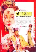 Фильмография Ping-nan Hsieh - лучший фильм Вся королевская рать.