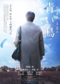 Фильмография Юко Араки - лучший фильм Синяя птица.