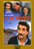 Фильмография Игорь Кваша - лучший фильм Паспорт.