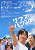 Фильмография Shuto Tanabe - лучший фильм На юг.