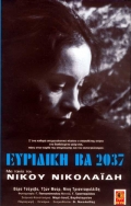 Фильмография Вера Чехова - лучший фильм Эвридика ВА 2037.