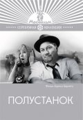 Фильмография Николай Богатырев - лучший фильм Полустанок.