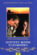 Фильмография Клара Белова - лучший фильм Портрет жены художника.