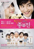 Фильмография Jong-seok Kim - лучший фильм Непослушная невестка.