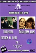 Фильмография Ольга Рачинская - лучший фильм Пощечина, которой не было.