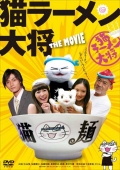 Фильмография Казуки Като - лучший фильм Суп с котом.