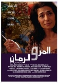 Фильмография Wardeh Jubran - лучший фильм Al-mor wa al rumman.