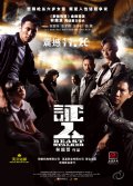 Фильмография Kwok-Wai Cheung - лучший фильм Зверь-преследователь.