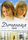 Фильмография Олеся Власова - лучший фильм Доченька моя.