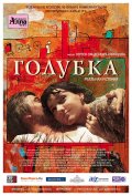 Фильмография Олег Тополянский - лучший фильм Голубка.
