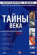 Фильмография Наталья Ряскова - лучший фильм Тайны века (сериал 2002 - 2014).