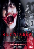 Фильмография Кикуджиро Хонда - лучший фильм Женщина с разрезанным ртом.