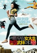 Фильмография Мин-а Шин - лучший фильм Моя могучая принцесса.