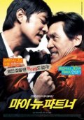 Фильмография Kwang-won Bae - лучший фильм Мой новый напарник.
