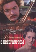Фильмография Татьяна Бедова - лучший фильм Прощание с Петербургом.