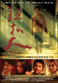 Фильмография Chien-rong Lee - лучший фильм Niu kou ren.