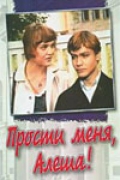 Фильмография Вера Альховская - лучший фильм Прости меня, Алёша.
