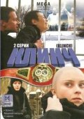Фильмография Геннадий Шныптев - лучший фильм Клинч.