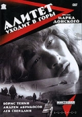 Фильмография Б. Саралиев - лучший фильм Алитет уходит в горы.