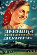 Фильмография Дмитрий Кипиани - лучший фильм Девушка Араратской долины.
