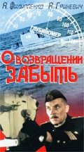 Фильмография Сергей Балабанов - лучший фильм О возвращении забыть.