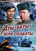 Фильмография Владимир Конкин - лучший фильм Аты-баты, шли солдаты.