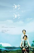 Фильмография Chia-yen Ko - лучший фильм Мяо Мяо.