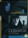 Фильмография Андрей Попов - лучший фильм Седьмой спутник.