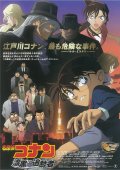 Фильмография Минами Такаяма - лучший фильм Детектив Конан 13.