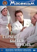 Фильмография Кирилл Столяров - лучший фильм Сердце бьется вновь.