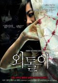Фильмография Min-seo Chae - лучший фильм Одиночка.