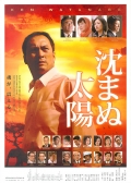 Фильмография Такаси Касивабара - лучший фильм Солнце, которое не светит.