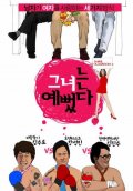 Фильмография Yun-min Jeong - лучший фильм Жизнь - клевая штука.