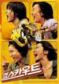 Фильмография Kyeong-shil Lee - лучший фильм Geol seukauteu.