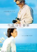 Фильмография Харука Игава - лучший фильм Хороший муж.
