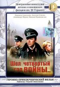 Фильмография Владимир Смирнов - лучший фильм Шел четвертый год войны....