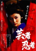 Фильмография Satoshi Hakuzen - лучший фильм Гейша-убийца.