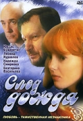 Фильмография Ольга Богачева - лучший фильм След дождя.