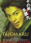 Фильмография Кеи Танака - лучший фильм Тадзёмару.