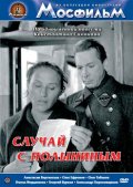 Фильмография Зоя Василькова - лучший фильм Случай с Полыниным.