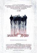 Фильмография Полина Ольсцунски - лучший фильм Забери мою душу 3D.