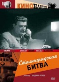 Фильмография Сергей Бржевский - лучший фильм Сталинградская битва.