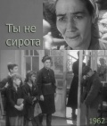 Фильмография Геннадий Ткаченко - лучший фильм Ты не сирота.