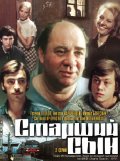 Фильмография Николай Караченцов - лучший фильм Старший сын.