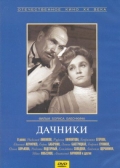 Фильмография Генриетта Егорова - лучший фильм Дачники.