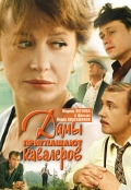 Фильмография Наталья Андрейченко - лучший фильм Дамы приглашают кавалеров.