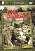 Фильмография Юрий Дроздов - лучший фильм Отец солдата.