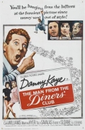 Фильмография Ховард Кейн - лучший фильм The Man from the Diners' Club.