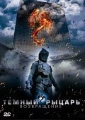 Фильмография Майкл Гамбино - лучший фильм Темный рыцарь: Возвращение.
