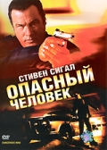 Фильмография Виталий Кравченко - лучший фильм Опасный человек.